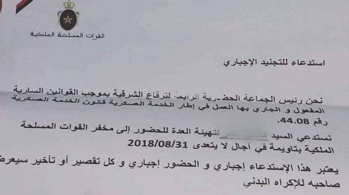 Fragmento de una de las cartas de reclutamiento remitidas a los jóvenes marroquíes (REPRODUCCIÓN)